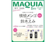 【付録】ランコム「至高の美肌ケアBOX」が付いてくる！ 予約必須の『2026年MAQUIA 8月号増刊』は6月22日発売