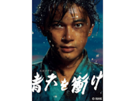 吉沢亮の出演作で「好きなドラマ」ランキング！ 2位『青天を衝け』、では1位は？