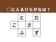 【クロスワードクイズ】1分でストレス解消！ □に入るひらがなは？ ヘルシーな食材や人との交流を表す言葉がヒント