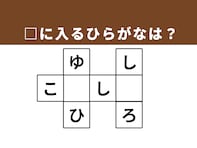 【クロスワードクイズ】解けるとうれしい！ □に入るひらがなは？ 暮れなずむ空の光景や将来への道筋がヒント