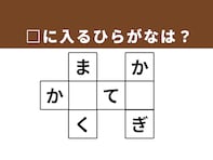 【クロスワードクイズ】解けると快感！ □に入るひらがなは？ビジネスシーンでおなじみの言葉がヒント