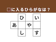 【クロスワードクイズ】1分ですっきり！ □に入るひらがなは？ 新鮮な魚を活かす設備がヒント
