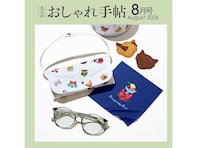 【付録】レンズの色が変わる！「調光サングラス＆めがね拭き＆ケース豪華3点セット」が付いてくる『大人のおしゃれ手帖』は7月7日発売