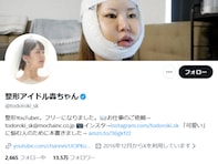 「痴漢されたら被害者だろ…？」整形アイドル、コメントに反論「バケモノすぎ」「認知歪んでるやばい」