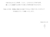 「まさか大臣だったりして…」農林水産省が発表の“6月のご報告”に「仕方ないか」「ありがとねー」の声
