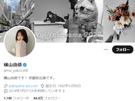 元AKB48・横山由依、第1子妊娠を報告！ 夫は純烈メンバー・後上翔太「秋ごろの出産を予定」「体調と相談」