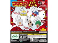 300円でゲットできる！ 2026年6月発売、懐かしの「コロコロコミック ぎゃぐチャーム」全5種が見逃せない【最新ガチャ情報】