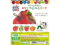あおむしのファスナーもかわいい！ 2026年6月発売「はらぺこあおむし おなかぺこぺこポーチ」全5種が見逃せない【最新ガチャ情報】
