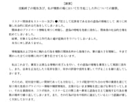 「化け物すぎる…」VTuber、虚偽情報を吹聴し活動終了。「普通に犯罪」「全く反省が感じられない文」