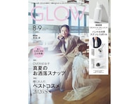 【付録】DEAN & DELUCAのロゴ入り「ハンドル付きステンレスボトル」が付いてくる！ 『GLOW 2026年8月・9月合併号増刊』が6月26日発売