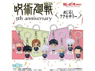 『呪術廻戦』アニメ5周年を記念！ 2026年7月発売「アニメ『呪術廻戦』5周年 めじるしアクセサリー」全8種が見逃せない【最新ガチャ情報】