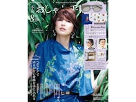 【付録】人気ブランドとコラボした「調光サングラス＆めがね拭き＆ケース豪華3点セット」が付いてくる！ 『大人のおしゃれ手帖2026年8月号』が7月7日発売