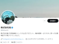 嵐、櫻井翔、相葉雅紀の個人ファンクラブ発足！大野智は待望のSNS開設「これだけで生きていける」