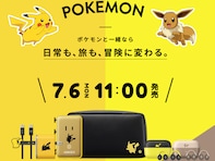 「デザイン良すぎ」Anker、ポケモンとのコラボ商品を発売！ 「すぐ売り切れたり転売ヤー寄ってくるのかな」