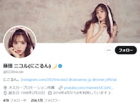 「こんな嬉しいの？泣いちゃう」藤田ニコル、子育ての出来事に「このツイートだけで涙出そうになってるやばい」反響