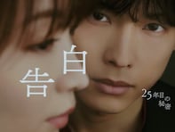 2026年夏ドラマ期待度ランキング！2位『告白―25年目の秘密―』、1位は？