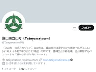 「本日の平和だ安全だニュース」富山県、“クマらしきもの”目撃の続報に「そんなことあるん？」「くっそww」