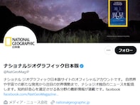 「総叩きになってて草」ナショジオ、紹介した書籍に指摘相次ぐ。「ひええ…、どうすんだこれ」「マジか」