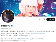「何故私を!?」荻野目洋子、“意外な方”からのフォローに動揺。「2週間くらいずっと気になっている」