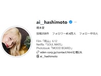 橋本愛、久しぶりのインスタ更新で熊本地震を心配「胸が痛みます」「皆さんの命が守られますように」