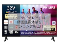 量子ドットで彩り豊かな映像美を楽しめる。フィリップスのスマートテレビは動画配信サービスを快適に堪能できる！