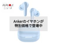 【Amazonセール】Anker Soundcore「ワイヤレスイヤホン」が特別価格で登場中【8月4日】