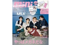 MILKFED.のサングラスも、クレヨンしんちゃんのケース・メガネ拭きも全部入り！ 豪華すぎる3点セットが『mini 2026年 9月号』に登場