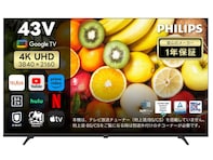 【今だけ1万円オフ】フィリップスの43型4Kスマートテレビが限定価格！