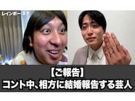 「今回は本当に結婚」レインボー・池田直人、コント中に結婚を報告！ 「 うああ！！」「芸人らしくて好き」