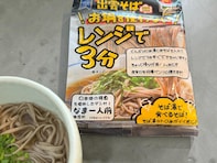 【ダイソー】レンジでたった3分！ 本格的な出雲そばが食べられる「おすすめロングセラー食品」