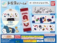 【最新ガチャ情報】綿素材が気持ちいい！ 2026年8月発売「お文具といっしょ ガーゼタオルなのです。」全4種が見逃せない