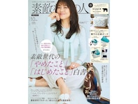 ボタニカル柄が華やか、「kippis」とコラボした収納ポーチが『素敵なあの人2026年10月号』の付録に！
