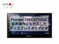 【Amazonベストセラー1位】Pioneer「ディスプレイオーディオ」は本格的な音響調整機能も完備【8月12日】