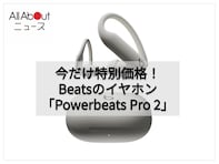 【速報】Beats「Powerbeats Pro 2」が10％オフ！Amazonで特別価格に