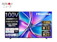 【Amazonセール】100V型4K大画面テレビが40万円以下！ハイセンス「100E7R」