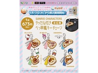 2026年8月発売！ べっ甲風のシックな質感「サンリオキャラクターズ タッセル付きべっ甲風キーチェーン」全6種が見逃せない【最新ガチャ情報】