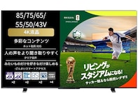 【Amazonお買い得情報】REGZA「スマートテレビ」が特別価格で登場中【8月18日】