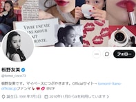 「地獄でびびる」炎上中？ の板野友美、心境を語る「最近度がすぎてきたよな ともちん叩き」「可哀想だわ」