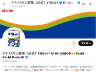 「ついに」ロングセラー菓子「ヨーグレット」史上最強ラッキーの初発見報告！ 「公式さんが1番嬉しそう」