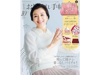 【付録】リサ・ラーソンの「マイキー」をあしらったがま口ポーチが付録に！ 『大人のおしゃれ手帖』10月号が優雅