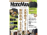 見た目はミニマルなのに機能は7つも搭載、『MonoMax 2026年10月号』のシップス エニィコラボバッグが実力派