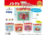【最新ガチャ情報】2026年9月発売！ 可愛らしいパズル風のデザイン「ノンタン おこさまパズル風チャーム」全5種が見逃せない