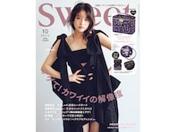 【付録】ANNA SUIらしいサテン調の生地にフラワー柄をあしらった、『sweet 2026年10月号』の付録が大人可愛い