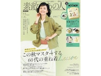 ムーミン柄の収納ポーチ2点セットが豪華！ 『素敵なあの人2026年11月号増刊』が9月15日発売