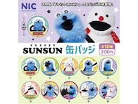 200円・全10種で集めたくなる！ 2026年9月発売「パペットスンスン 缶バッジ」全10種が見逃せない【最新ガチャ情報】