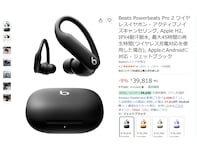 「安心感があります」Beatsのワイヤレスイヤホンがお得に登場。バッテリーも十分