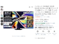 「迫力がすごい」の声も寄せられる1台。ハイセンス「スマートテレビ」が特別価格に
