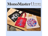 ミャクミャクがトートバッグに！ 『MonoMaster』2026年11月号増刊は3枚セットで見逃せない
