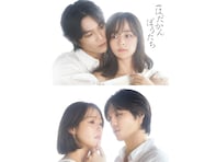 新ドラマ『はだかんぼうたち』では“奔放な遊び人”に…トラジャ「松田元太」がどんな役でもハマるワケ