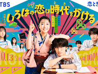 「STARTOアイドル」出演の秋ドラマ6選！ 注目は、Snow Man出演“ロマンティックコメディー”と…